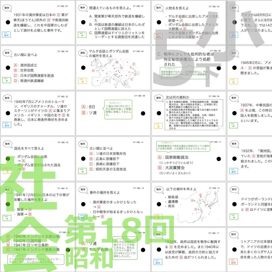 中学受験　暗記カード【5年下 セット 社会 歴史11-18回】予シリ 組分け対策