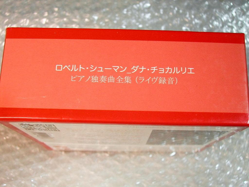 シューマンCD13枚組BOXピアノ独奏曲全集コンプリート完全盤ダナ チョカルリエ