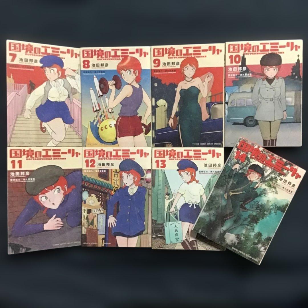 【Jiangshiキョンシー】国境のエミーリャ 1〜14巻(既刊全巻)