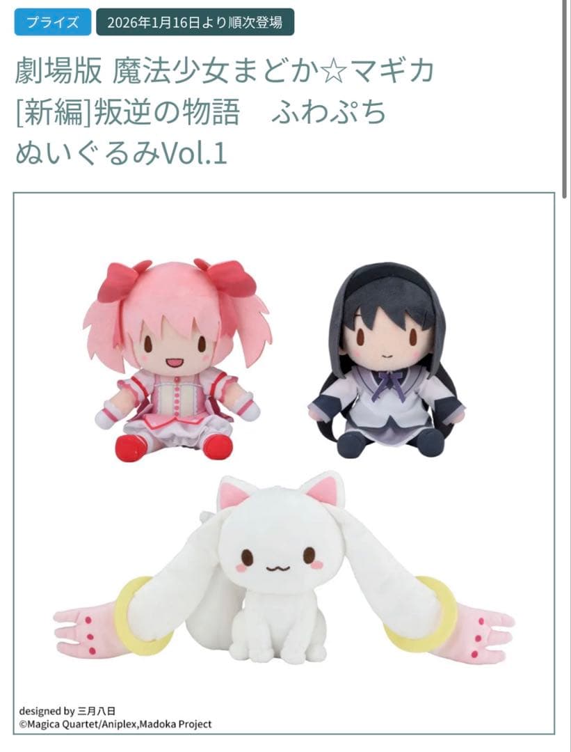 劇場版魔法少女まどか☆マギカ [新編]叛逆の物語ふわぷち vol.1 2 6種
