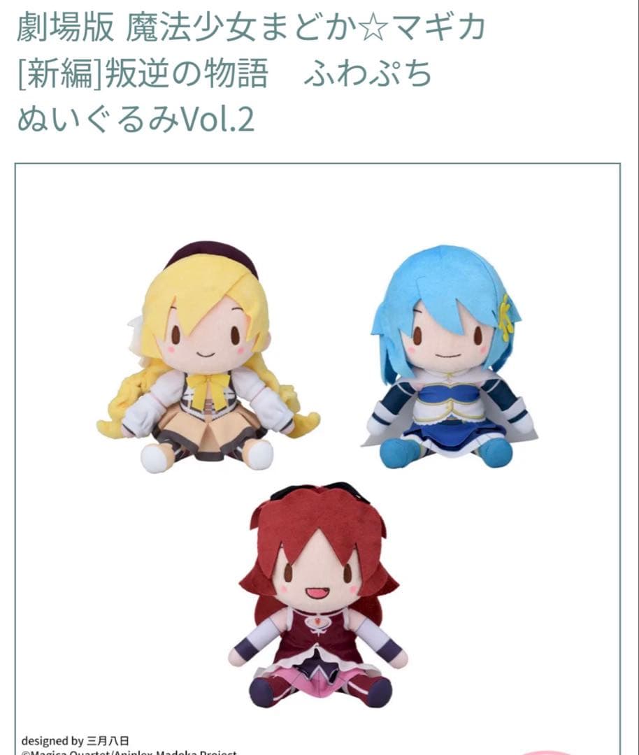 劇場版魔法少女まどか☆マギカ [新編]叛逆の物語ふわぷち vol.1 2 6種