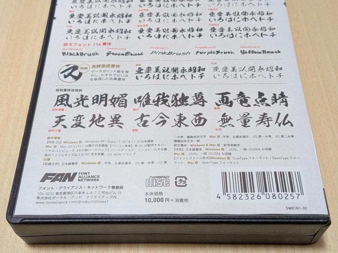 昭和書体　スタンダードパック　フォント　毛筆書体