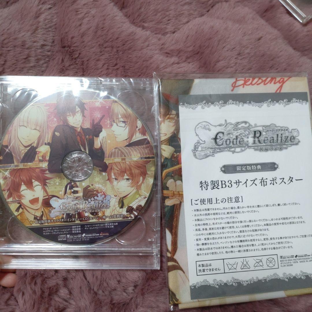 コードリアライズ　Code：Realize 〜創世の姫君〜 限定版　セット