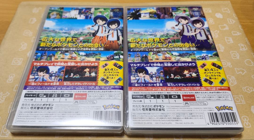 ポケモン　スカーレット&バイオレット