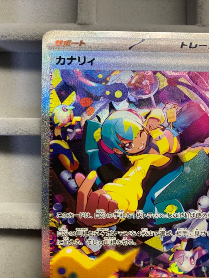 【美品】カナリィ SAR メガドリーム 248/189 ポケモンカード