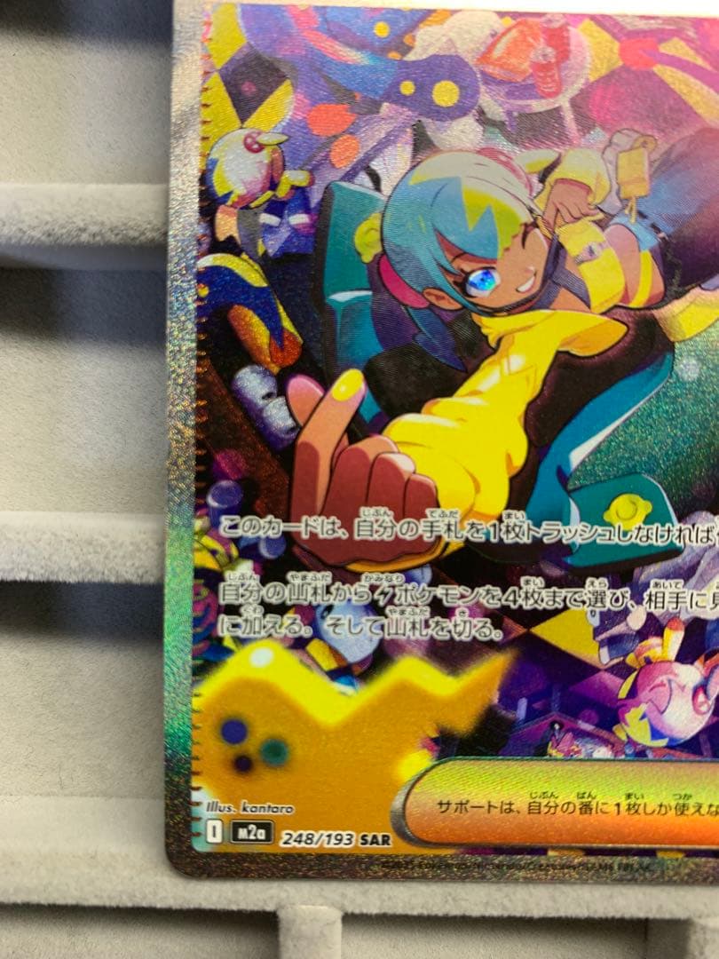 【美品】カナリィ SAR メガドリーム 248/189 ポケモンカード