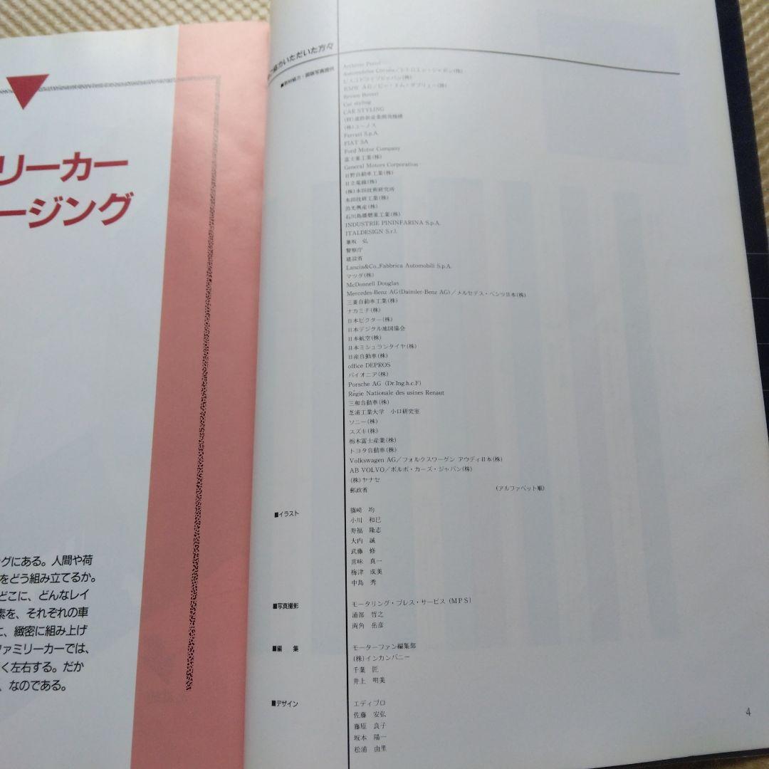 1344 図解 自動車のテクノロジー２ 両角岳彦 編著 モーターファン 別冊 三