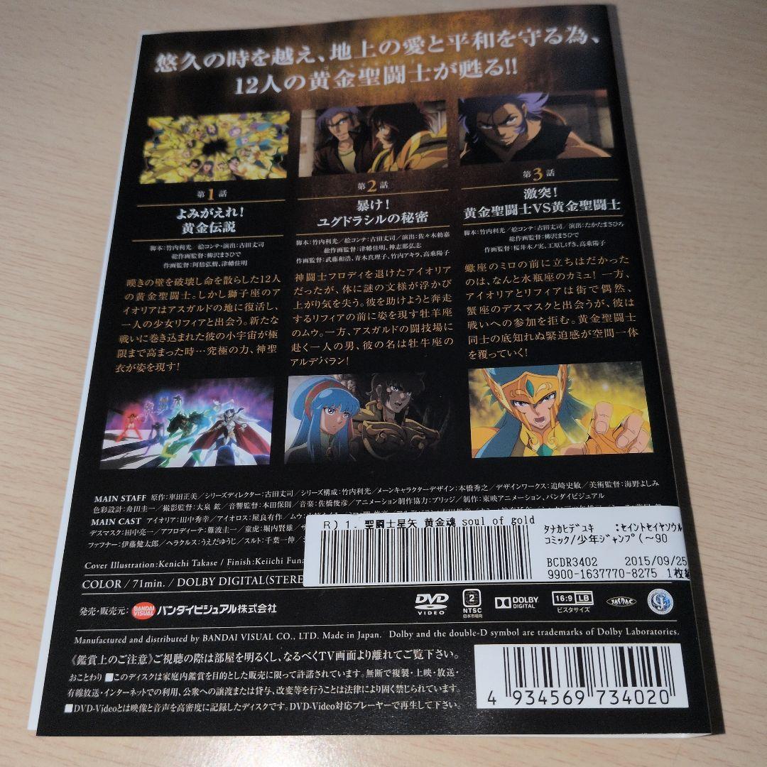 聖闘士星矢 黄金魂 DVD 1~6全巻セット