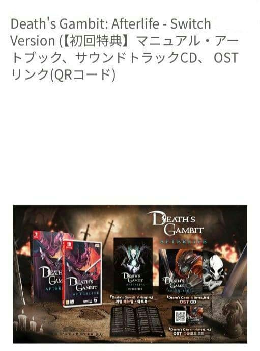 デスギャンビット 初回限定版