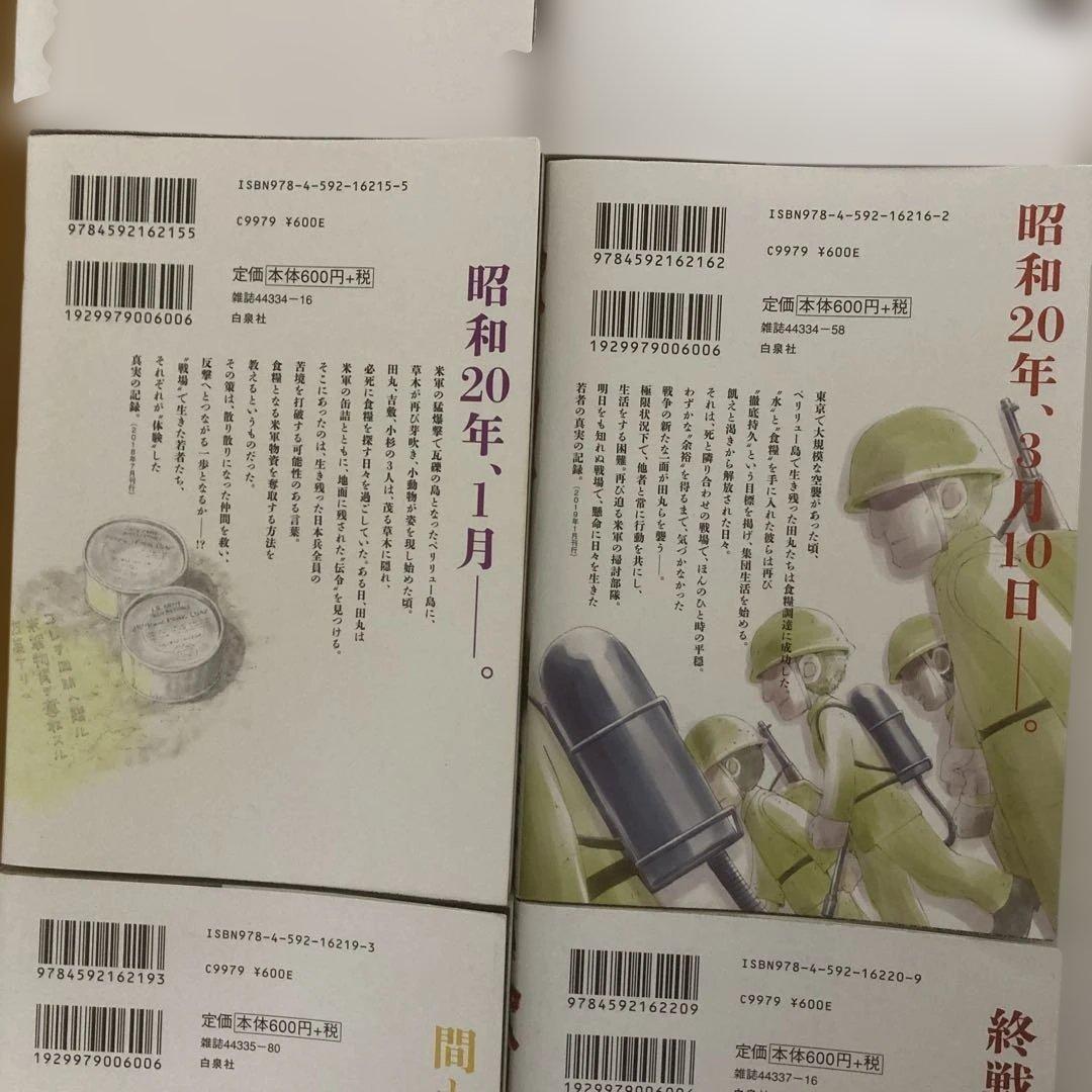 ペリリュー ―楽園のゲルニカ― 1〜11全巻セット