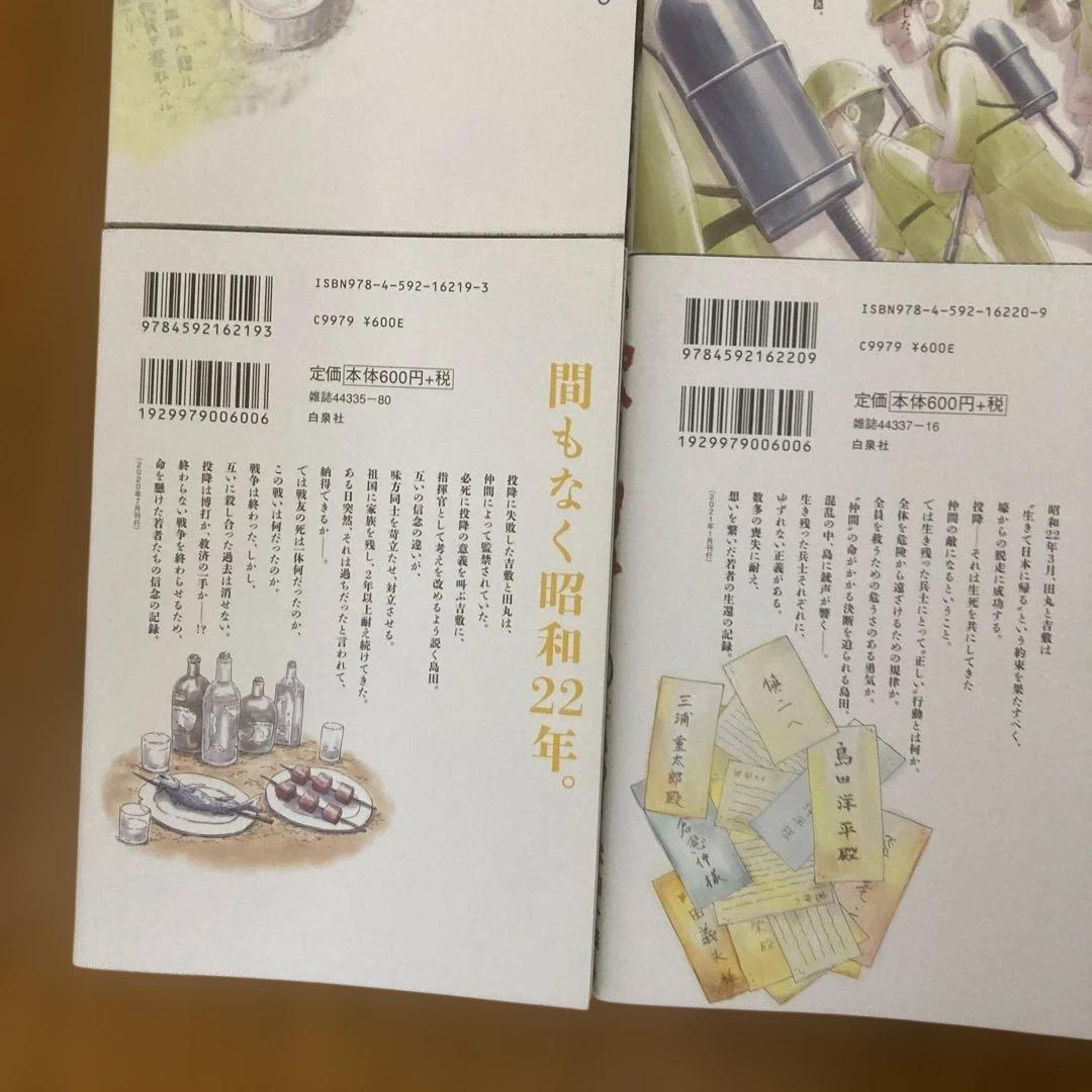 ペリリュー ―楽園のゲルニカ― 1〜11全巻セット