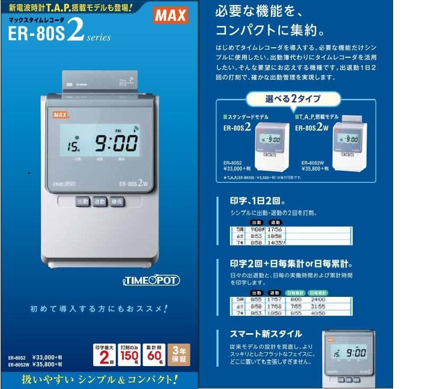★美品 清掃済 MAX タイムレコーダー ER-80S2W + Sカード20枚