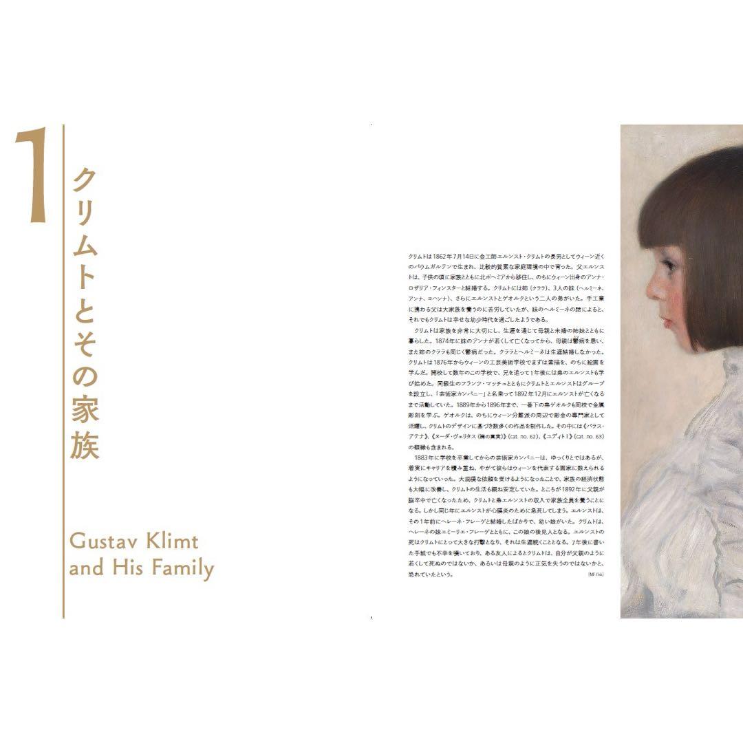 クリムト展 ウィーンと日本1900 図録　限定特装版