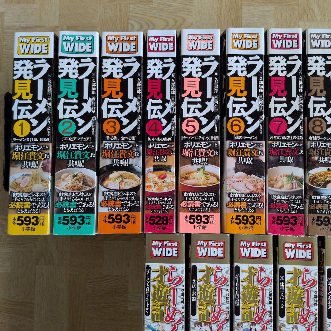 ラーメン発見伝 全巻 ＆ らーめん才遊記 全巻セット My First WIDE