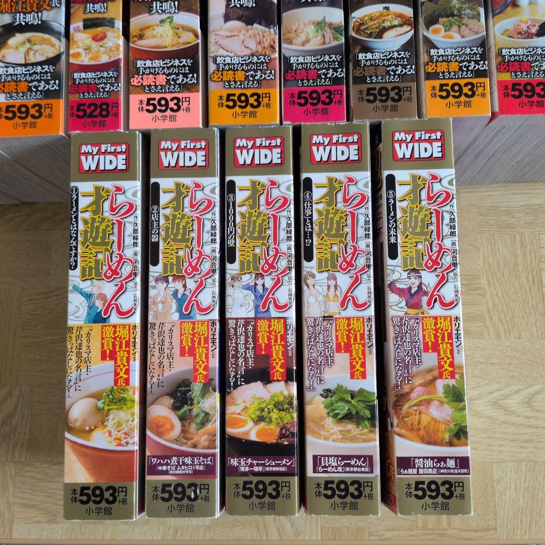 ラーメン発見伝 全巻 ＆ らーめん才遊記 全巻セット My First WIDE