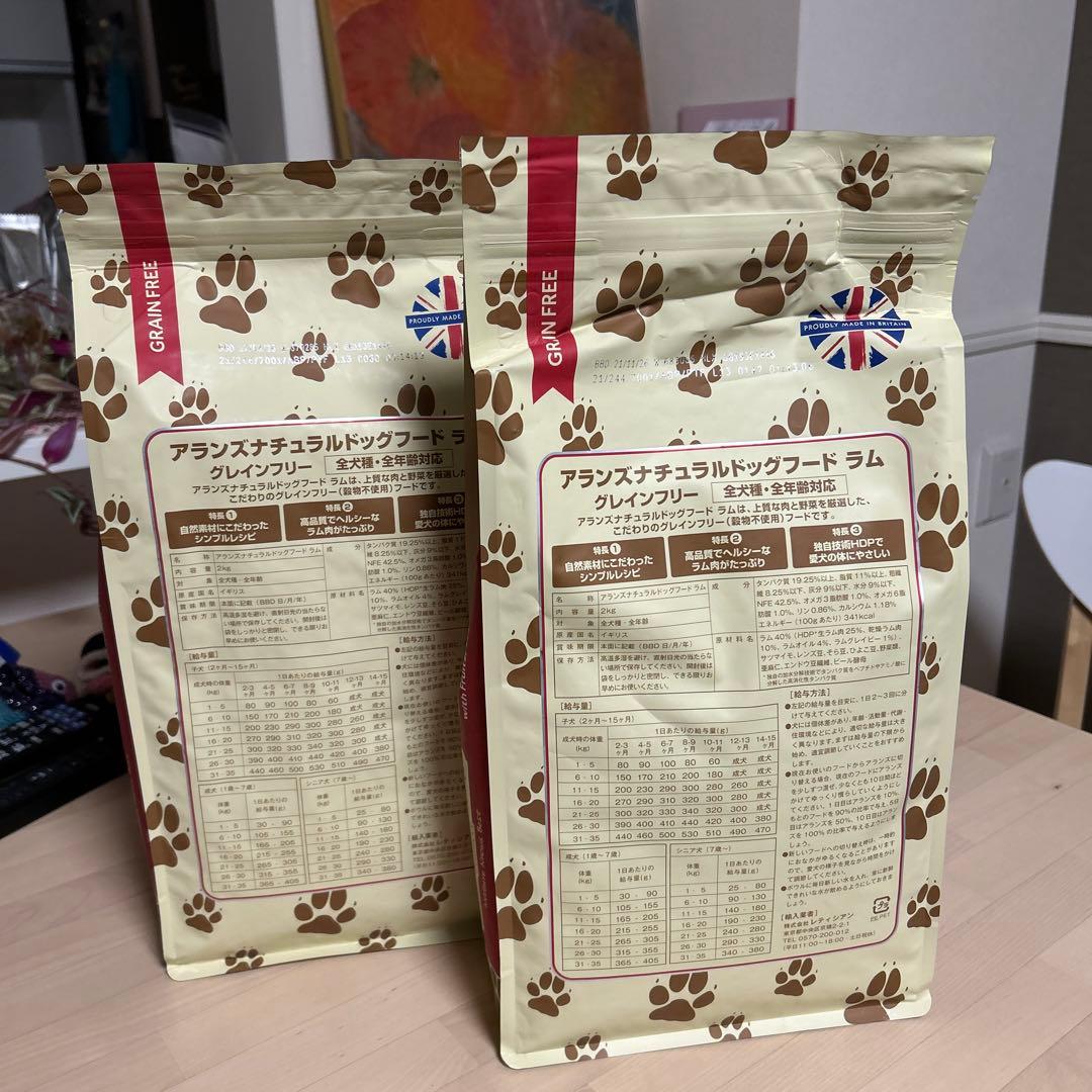 アランズナチュラルドックフード　ラム 2kg グレインフリー