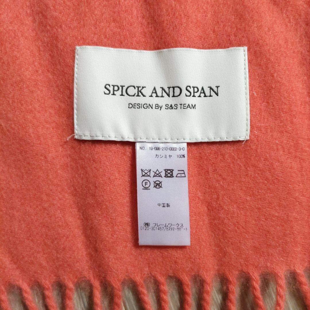 Spick and Span【カシミア100%】大判 ストール フリンジ