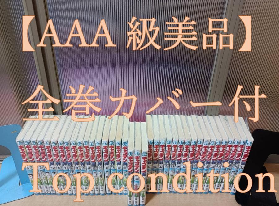 AAA級美品 キャプテン翼 新装版 透明カバー付き 全巻 全巻セット 送料無料