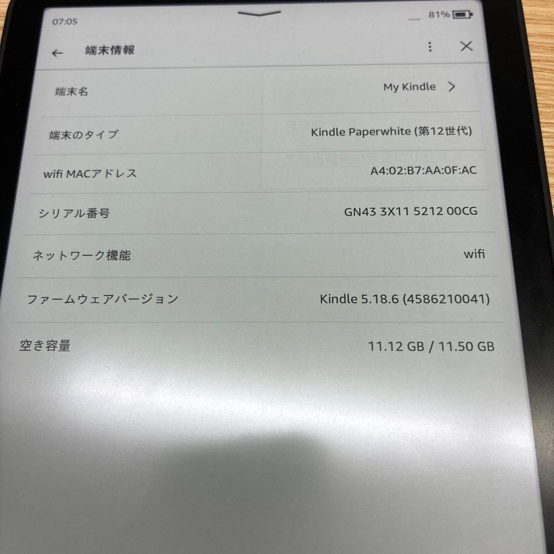 Kindle paperwhite 第12世代