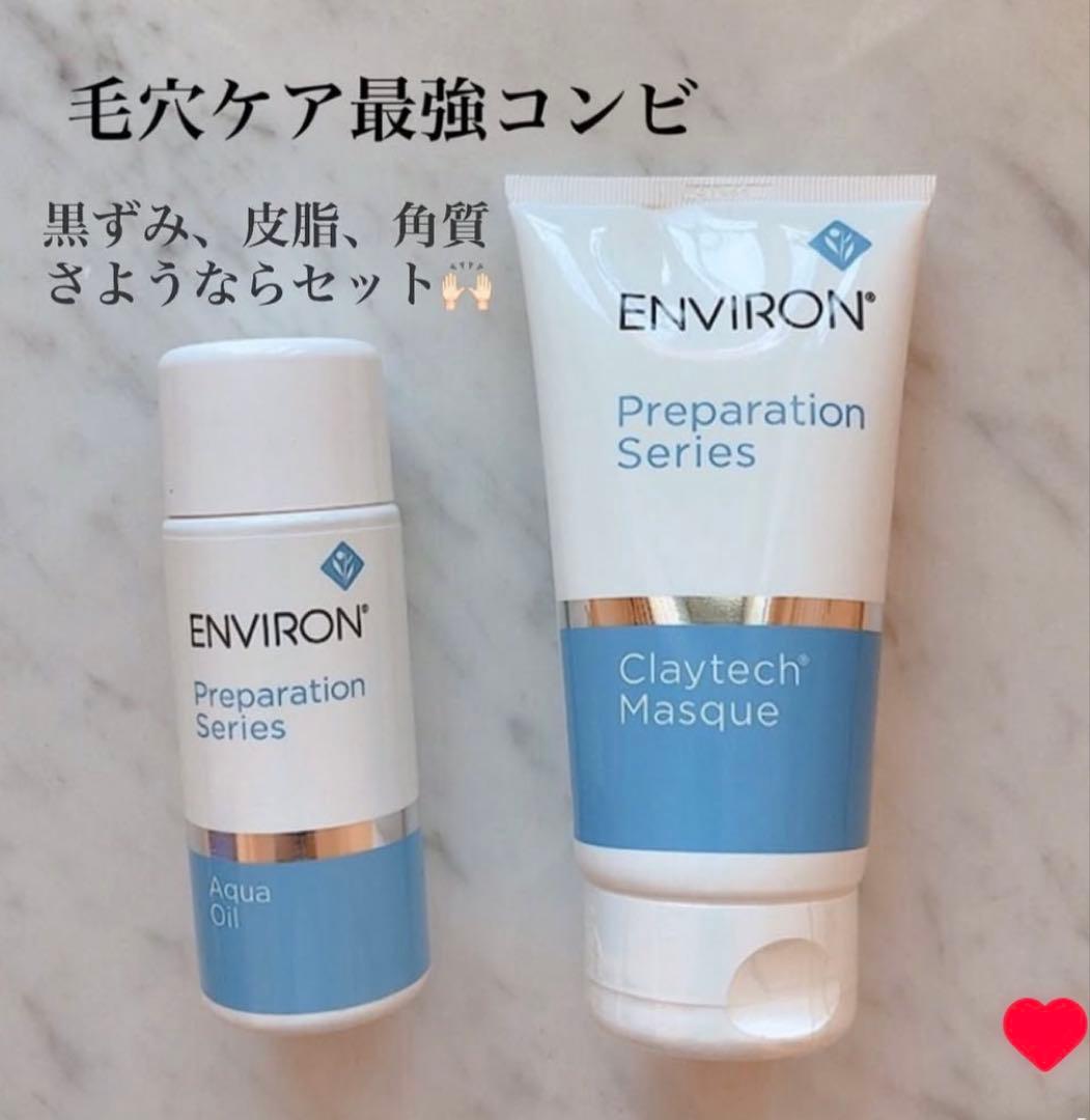 エンビロンENVIRON❄️クレイテックマスク❄️美容クリニック専用品☆万能マスク