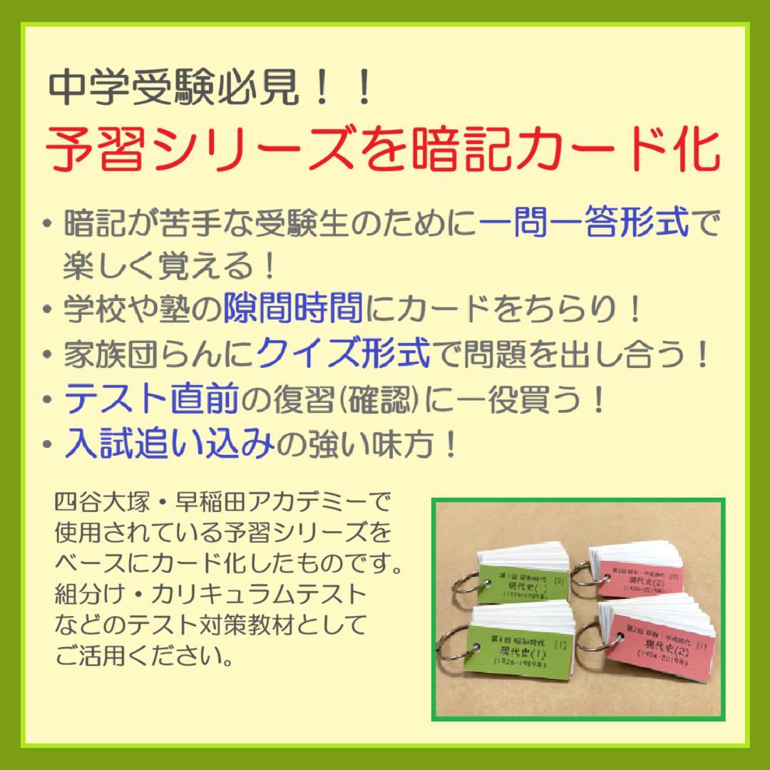 カット済☆決定版【中学受験】予習シリーズ社会 [歴史] 暗記カード 早稲アカb
