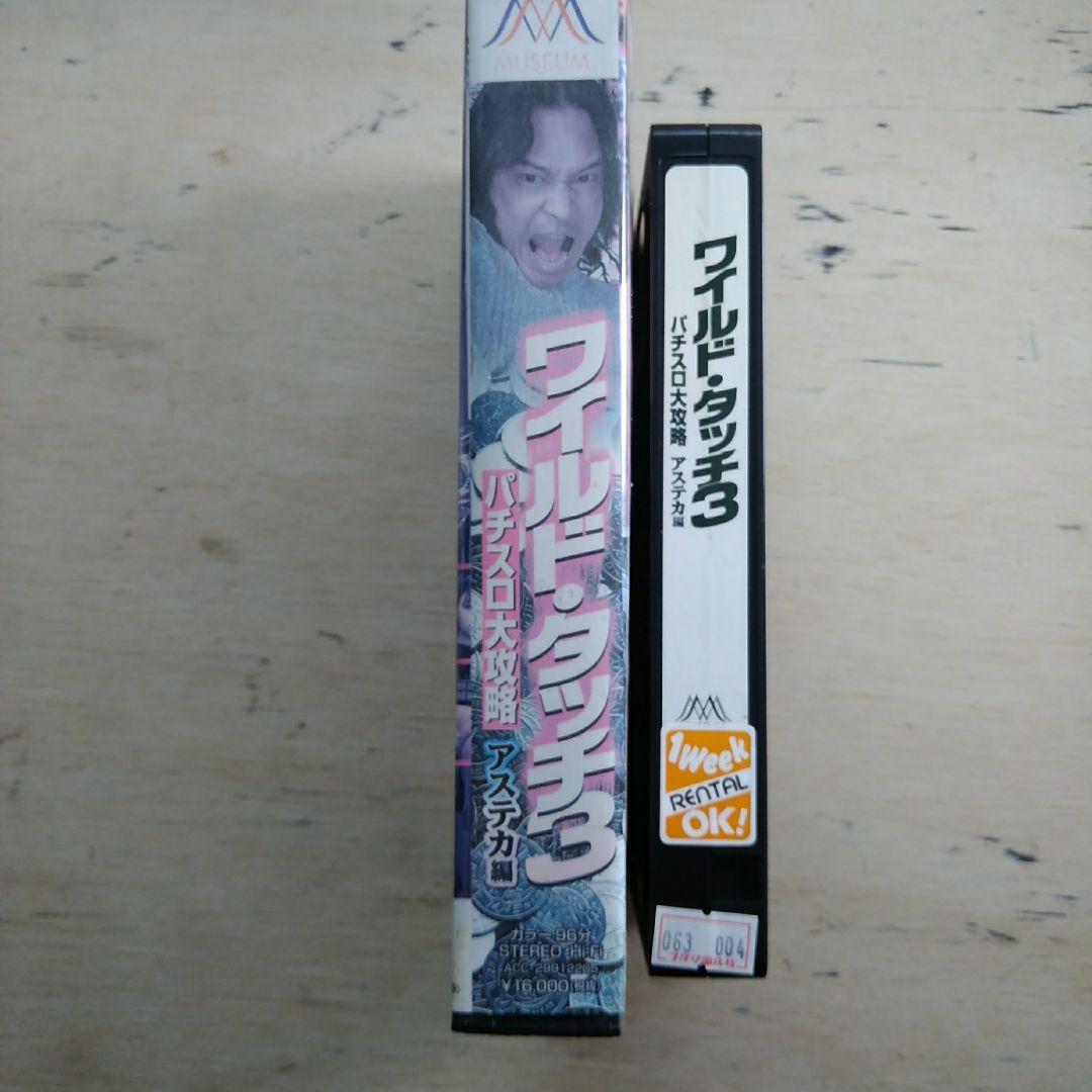 ワイルド・タッチ3　パチスロ大攻略　アステカ編　VHS