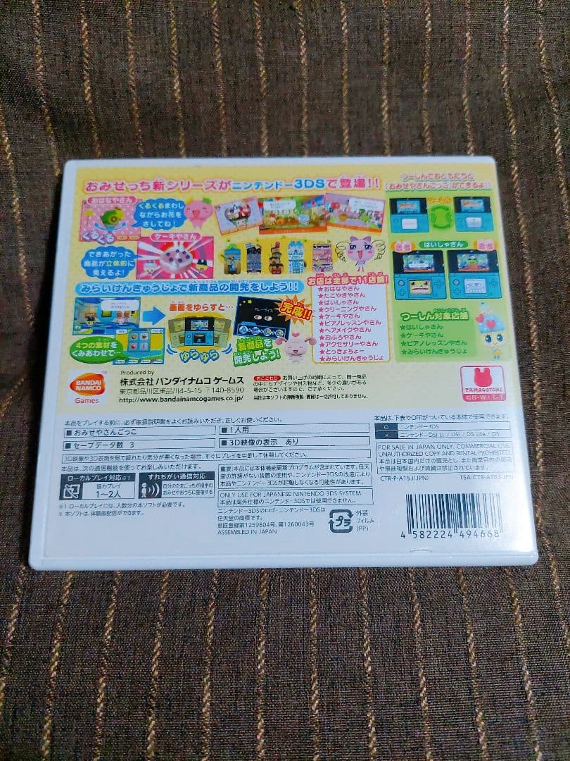 ３DS ちょ～りっち！たまごっちのプチプチおみせっち