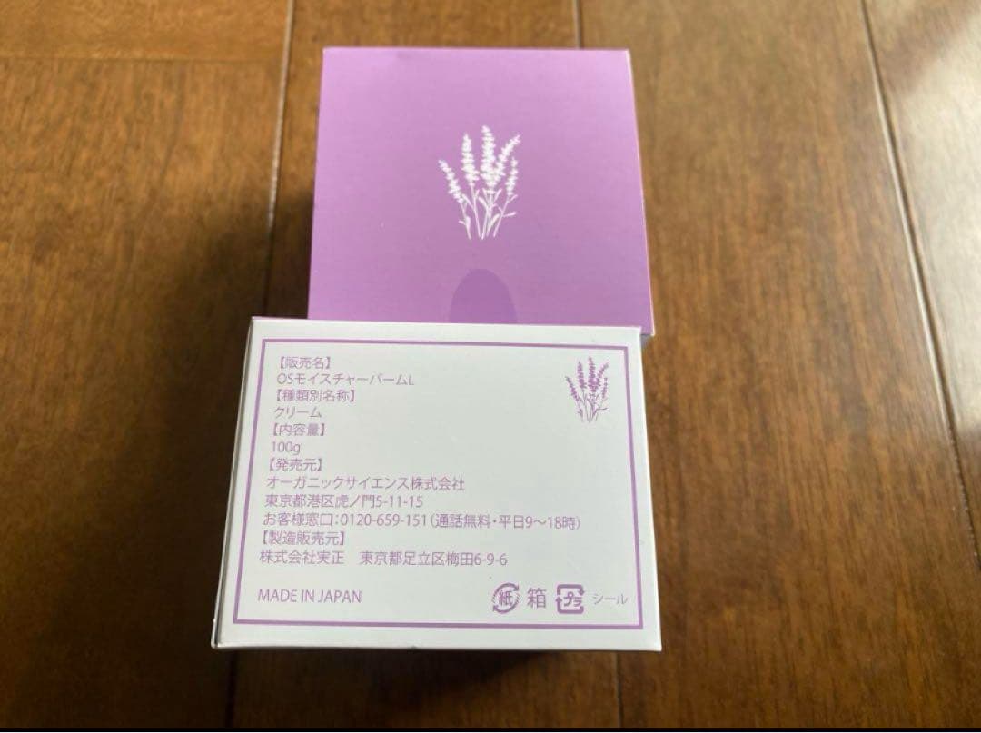 新品！MGBALMマグバームラベンダー2個入り MG Balm アロマバーム