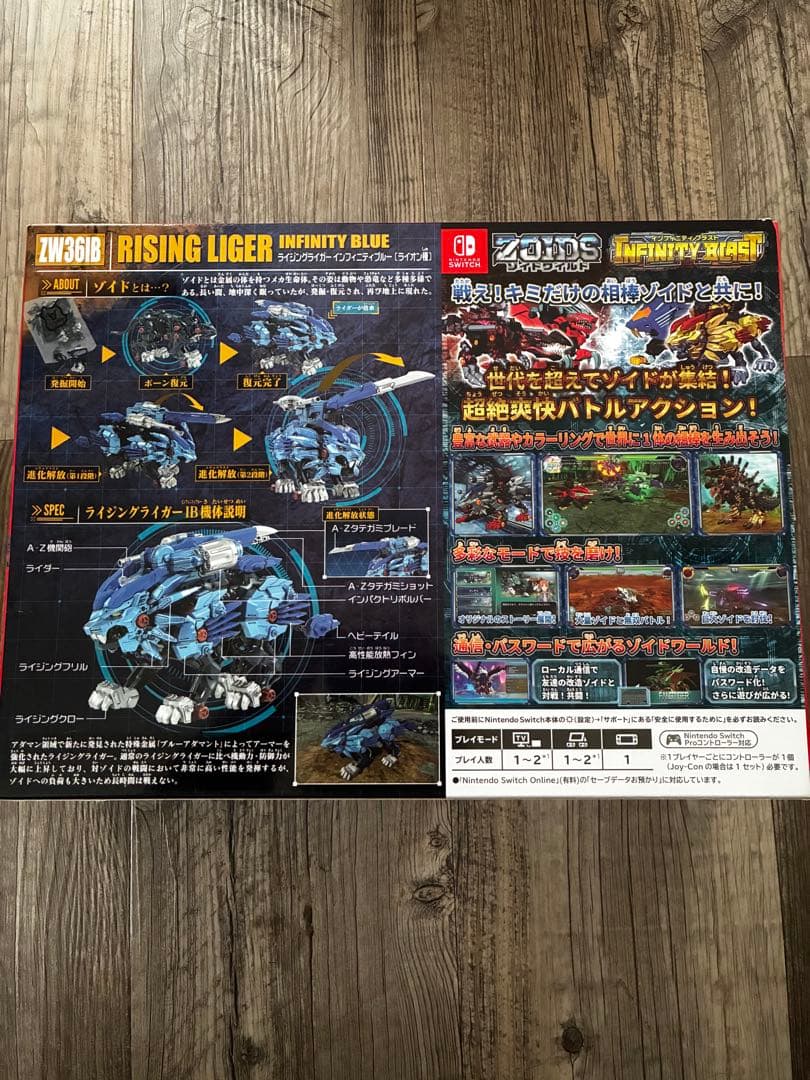 ゾイドワイルド ライジングライガー インフィニティブルー