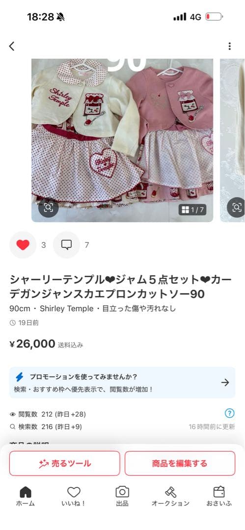 シャーリーテンプル❤︎ジャムセット❤︎アイスタワー❤︎