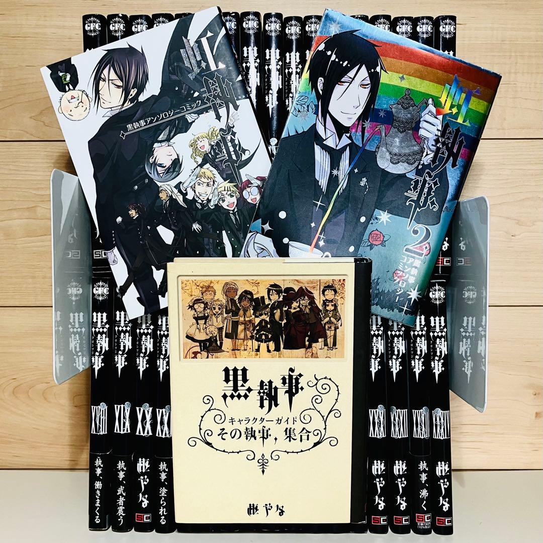 ★黒執事 1〜34巻 全巻セット おまけ3冊つき 枢やな★