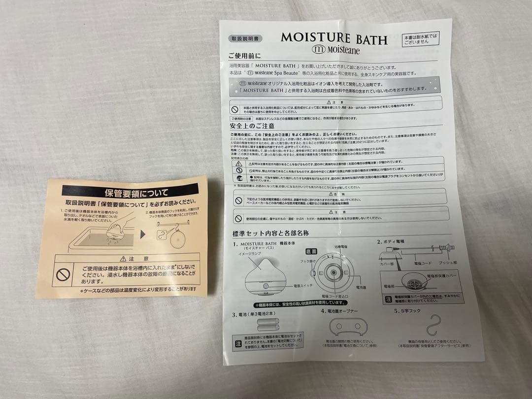 MOISTURE BATH 浴用美容器
