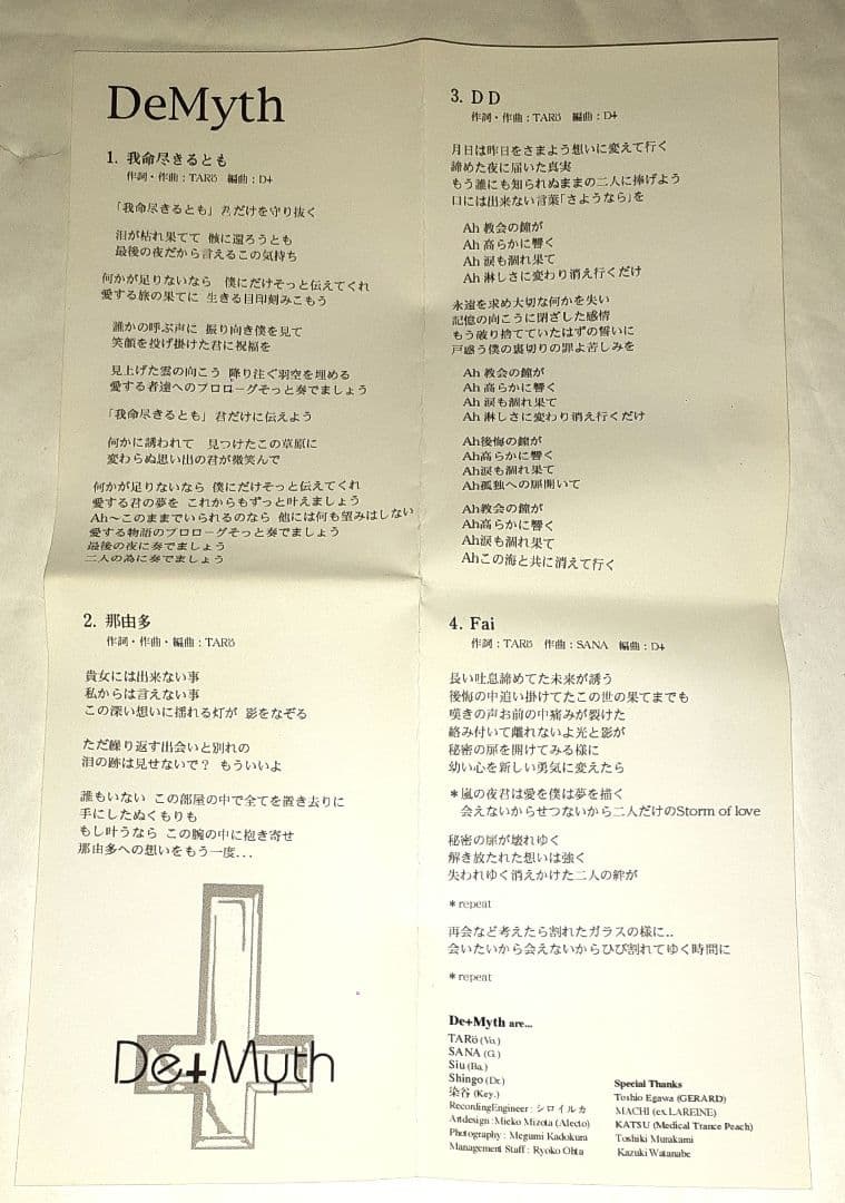 De⸸Myth(De†Myth),デモテープ,DeMyth(ディマイス)