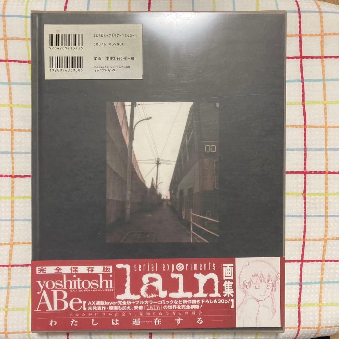 [2刷] Serial experiments lain 画集 帯・ハガキ付き