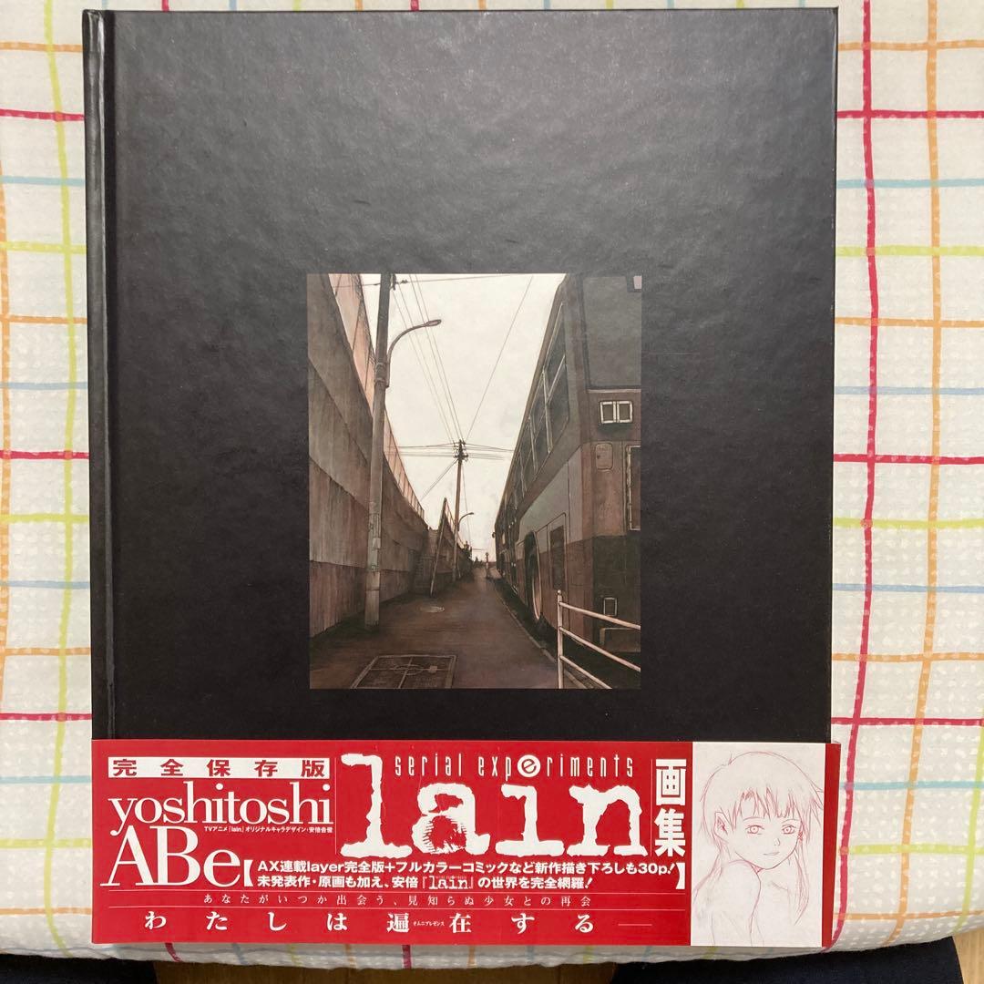 [2刷] Serial experiments lain 画集 帯・ハガキ付き