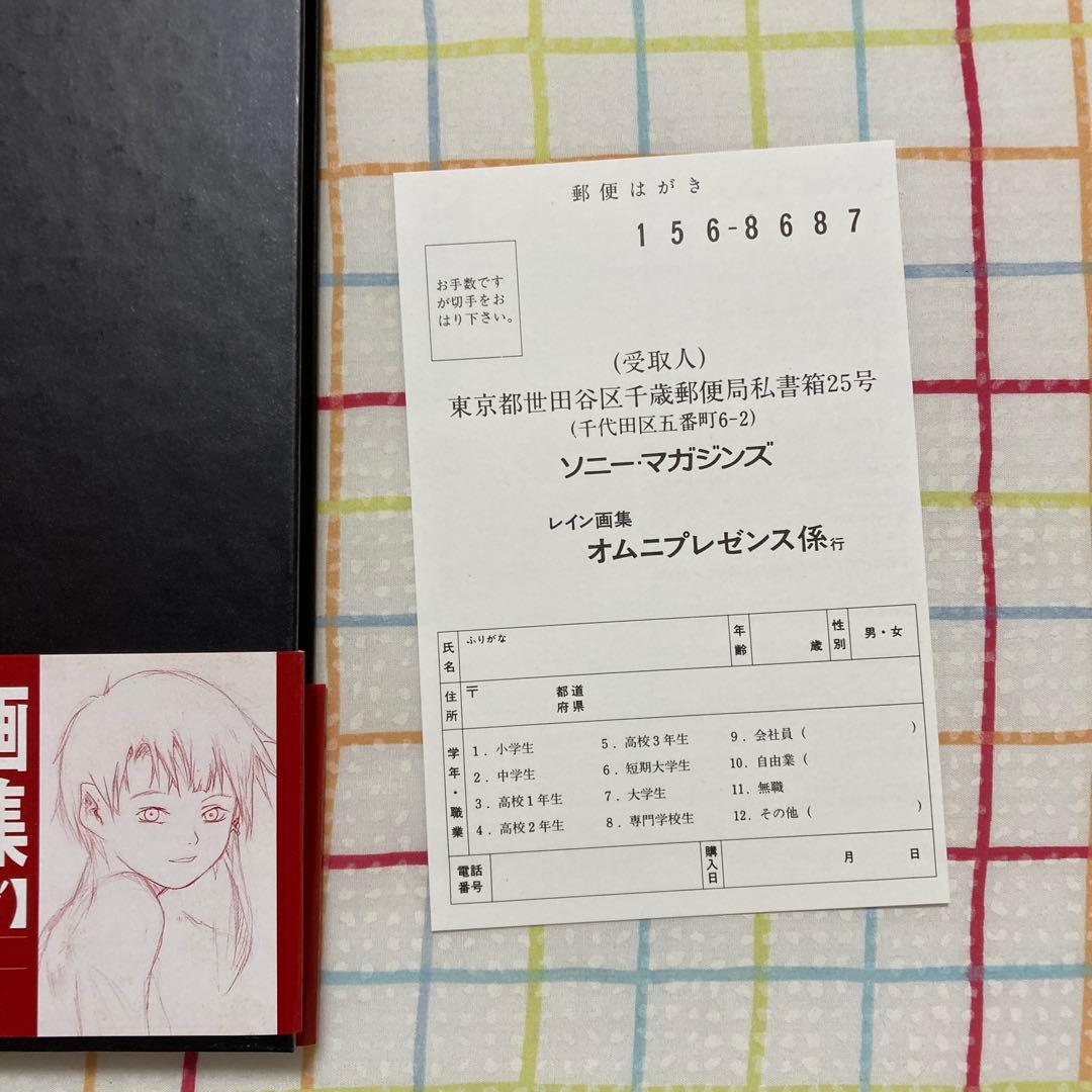[2刷] Serial experiments lain 画集 帯・ハガキ付き