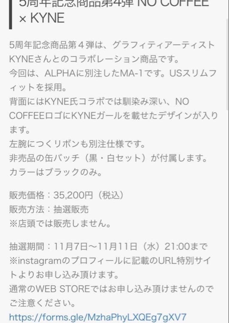 kyne nocoffee alphaトリプルネームコラボのma1