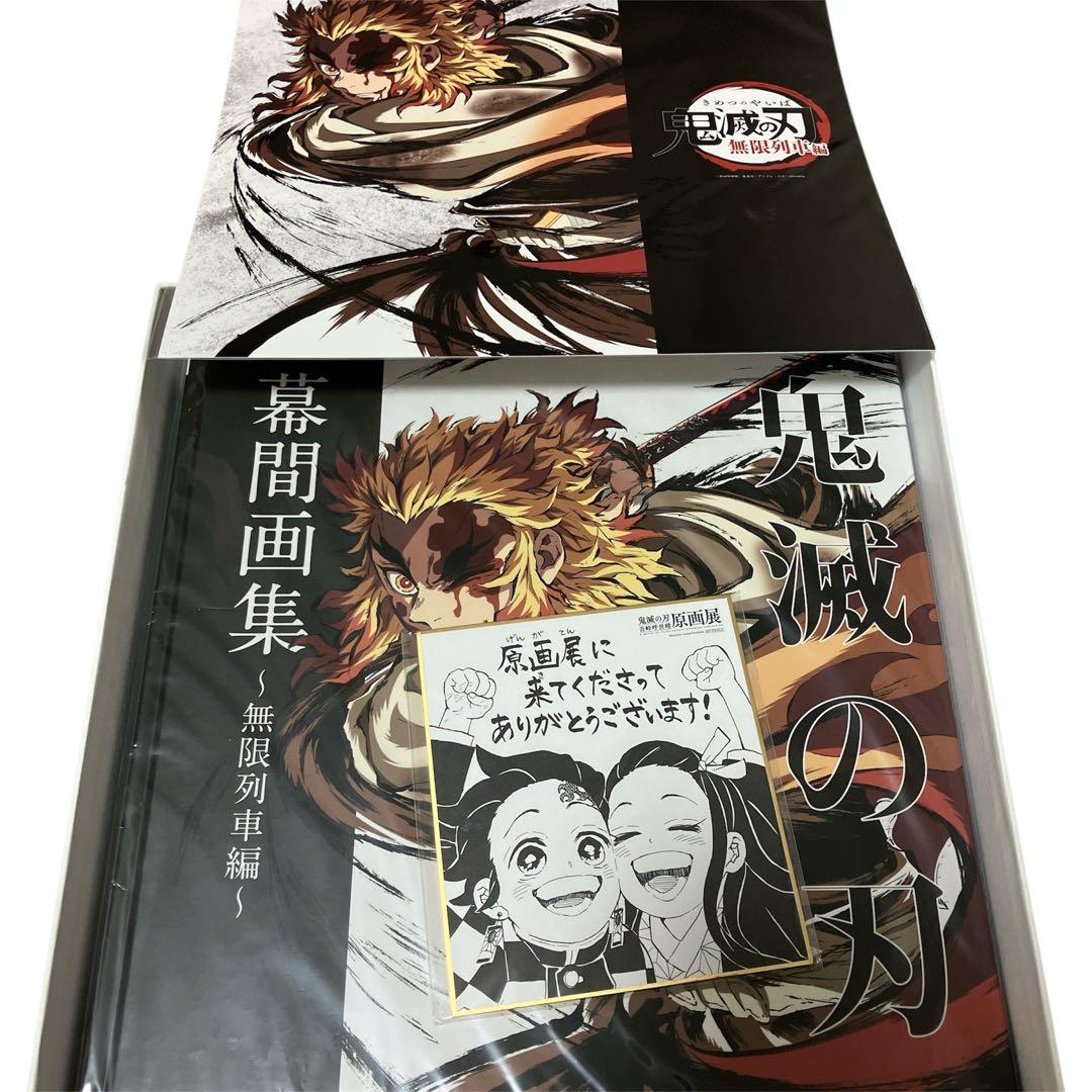 ufotable 鬼滅祭 限定 鬼滅の刃 銀幕画集 幕間画集 豪華版 2個セット