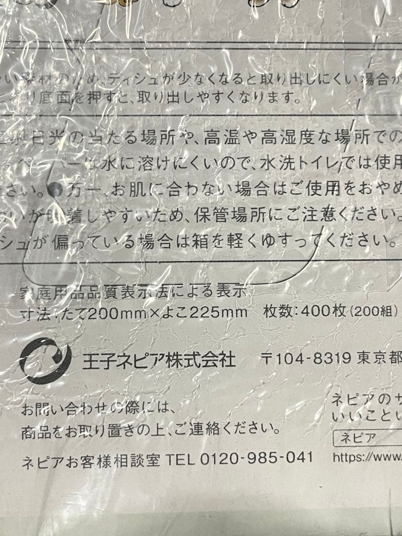 ネピア 鼻セレブmofusand 3箱×５セット