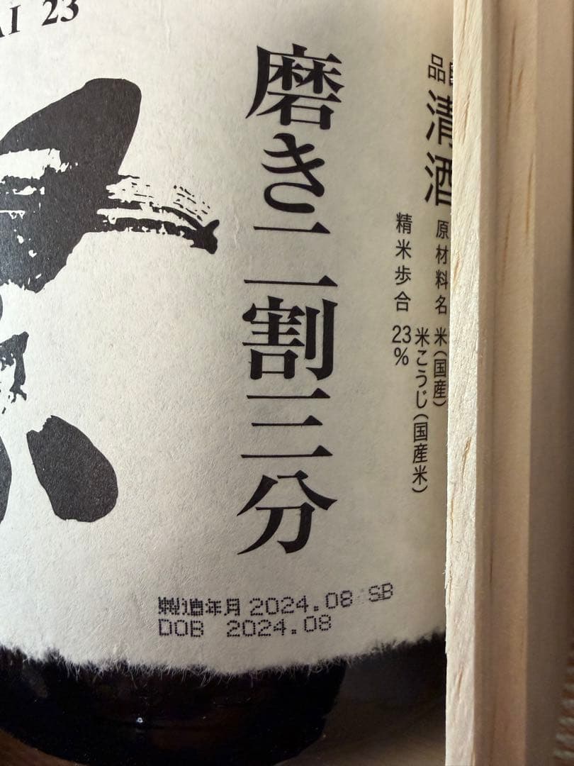 獺祭(だっさい) 純米大吟醸 磨き二割三分 木箱入り 日本酒1800m
