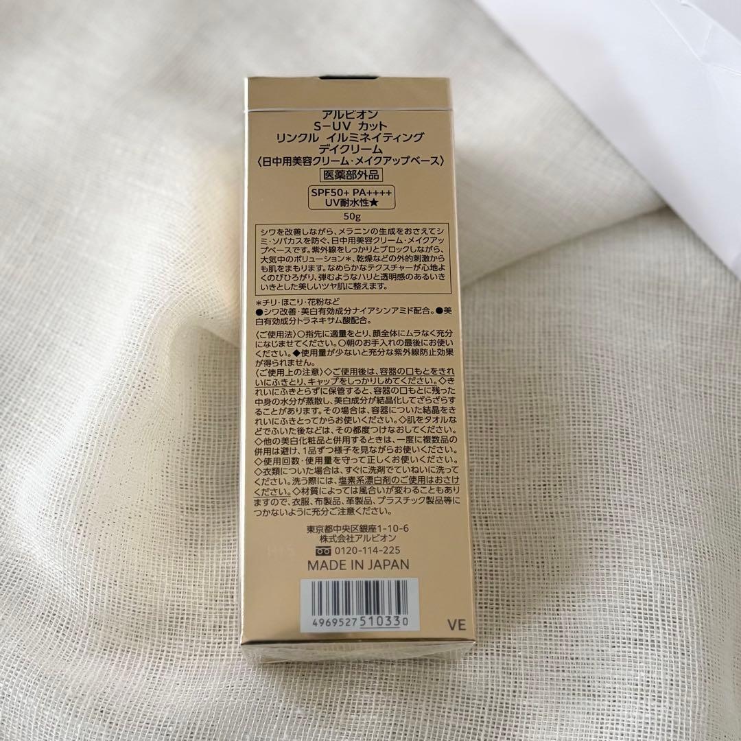 2月17日発売　アルビオン　リンクル イルミネイティング デイクリーム
