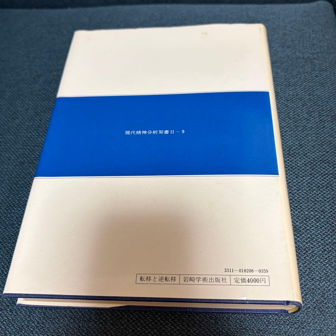 最終値下げ 転移と逆転移 ラッカー ※書き込みなし