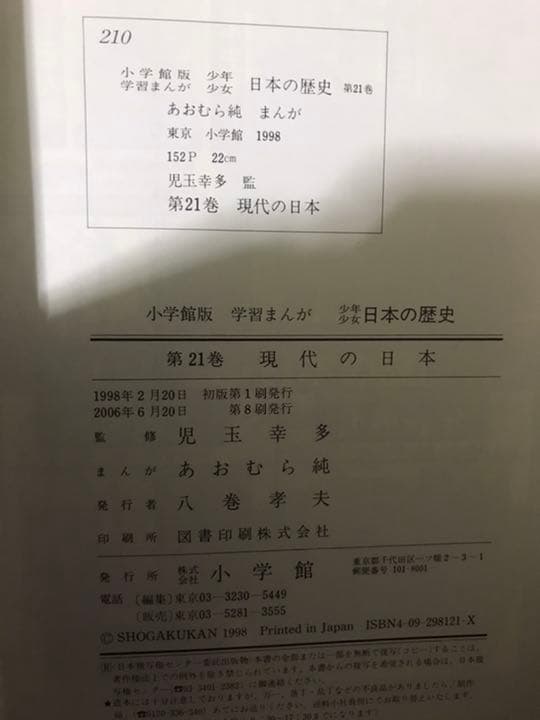小学館　学習漫画　日本の歴史　全21巻＋別巻1.2+パノラマ年表の全22巻セッ