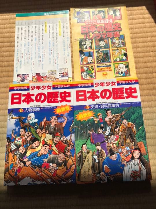 小学館　学習漫画　日本の歴史　全21巻＋別巻1.2+パノラマ年表の全22巻セッ
