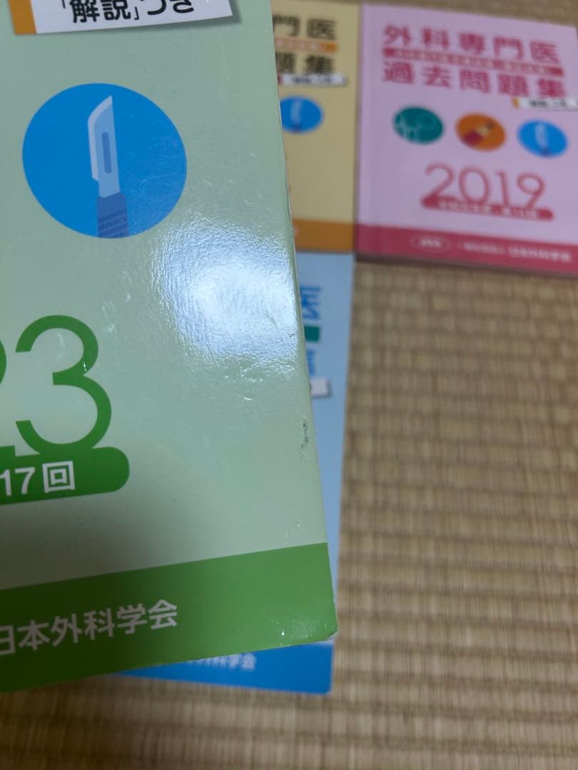 外科専門医 過去問題集 2018-2024