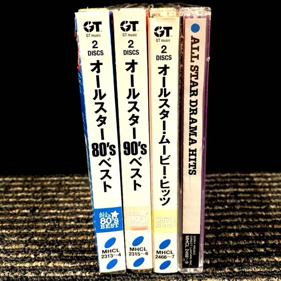 オールスター　ベスト　ヒッツ　CD 4シリーズ 8枚セット