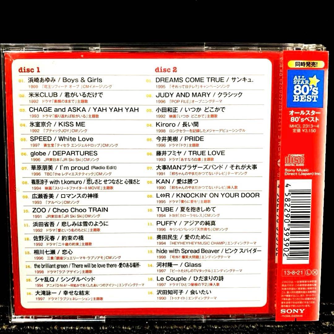 オールスター　ベスト　ヒッツ　CD 4シリーズ 8枚セット