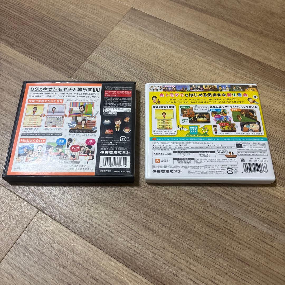 トモダチコレクション 新生活 トモコレ　3DS　DS　2本セット