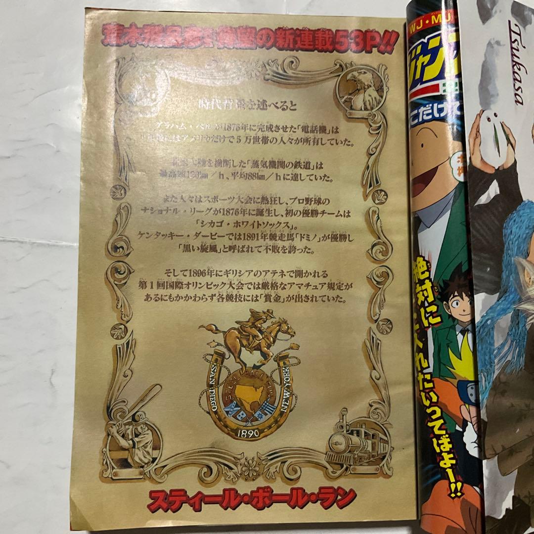 週刊少年ジャンプ 2004年 8号表紙スティールポールラン