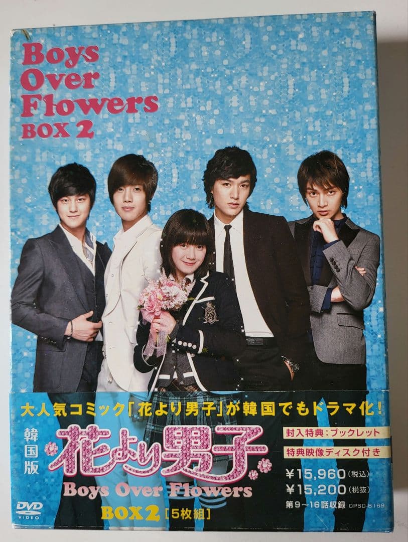 【送料込】「花より男子～Boys Over Flowers DVD-BOX 2」